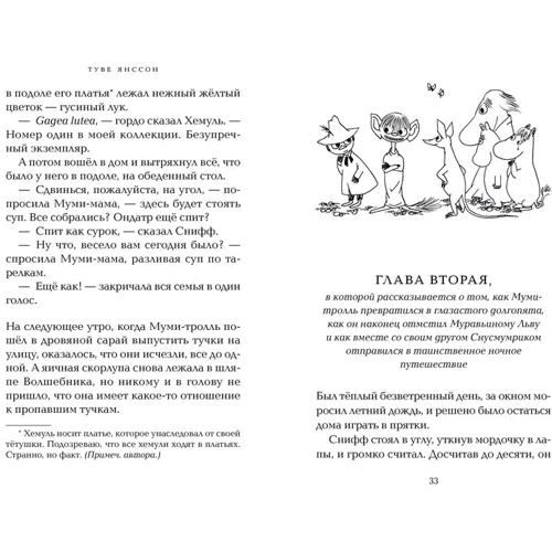 капелюх Чарівника: ISBN 978-5-389-13486-7