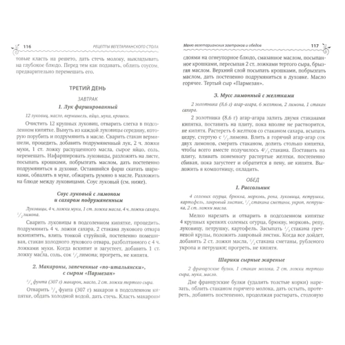 Михайло Гурвіч: Схуднути = помолодіти: поради гастроентеролога: Обкладинка М'яка