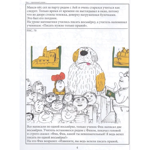 Рудольф Чехура: Макси-пёс Фик. Приключения продолжаются: Количество страниц 44