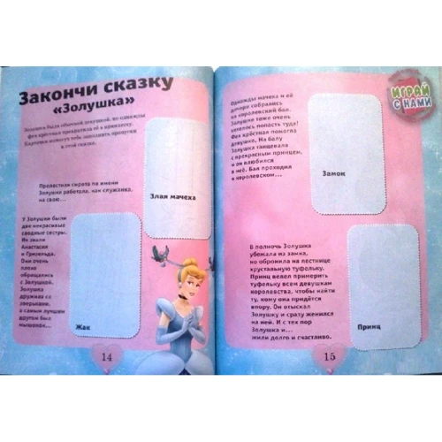 Disney. Принцеси. Пограй з нами. розвиваюча книжка: Кількість сторінок 48
