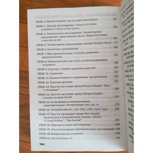 С. А. Матвеев: Английский язык для начинающих. Сам себе репетитор: Количество страниц 768