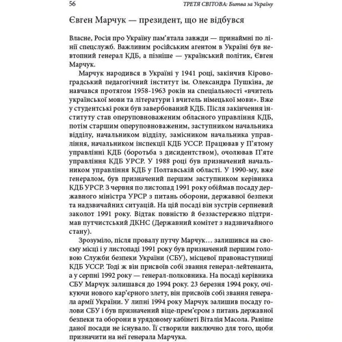 Юрій Фельштинський, Михайло Станчев: Третя світова. Битва за Україну: Количество страниц 408