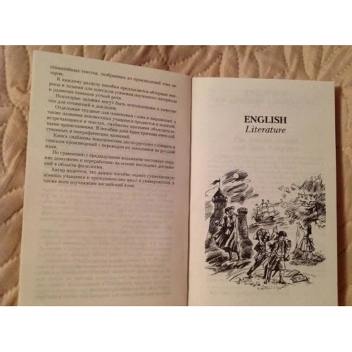 English & American Literature = англійська і американська література: Виробник Антологія