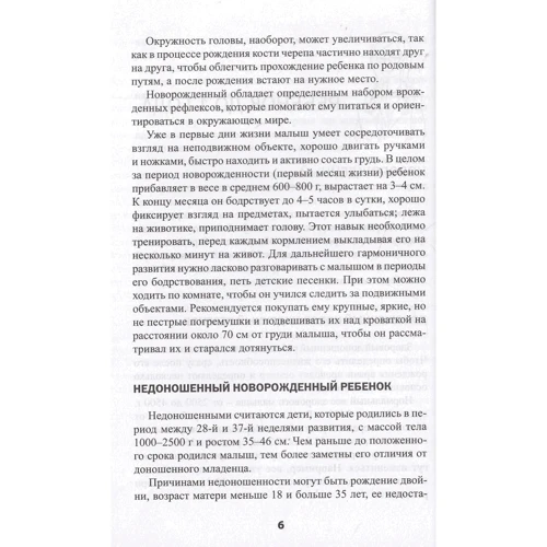 Елена Храмова: Календарь развития ребенка: Количество страниц 159
