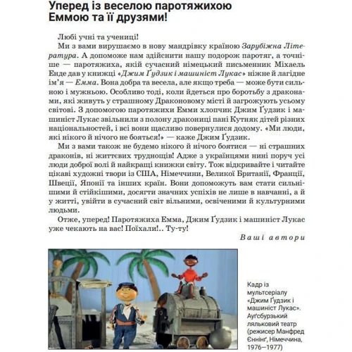 Ніколенко, Рудницька, Мацевко-Бекерська: Зарубіжна література 6 клас. Підручник: Количество страниц 256