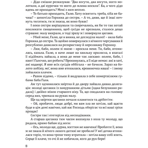 Любов Солох: Чорна. Біла: Виробник Мандрівець