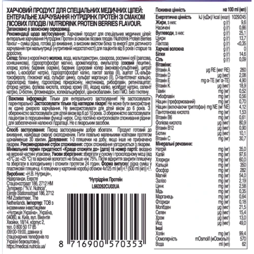 Энтеральное питание Nutricia Nutridrink Protein Berries со вкусом лесных ягод 4х125мл (8716900570353) фото 4