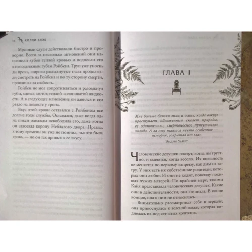 Холлі Блек: Історії фейрі. Залізниці. Книга 3: ISBN 978-5-04-111633-0