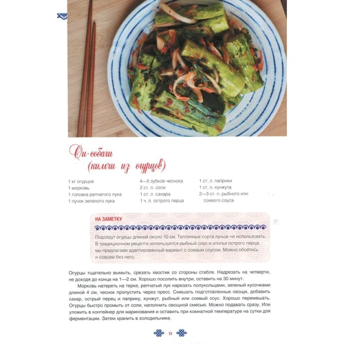 Корейская кухня: Производитель Клуб семейного досуга