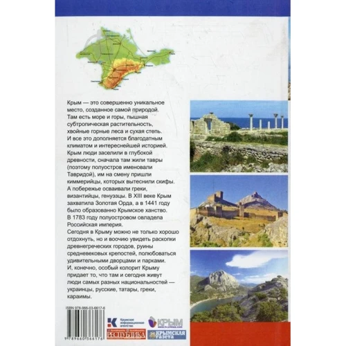 Юлия Белочкина: Все о Крыме: Производитель Фолио