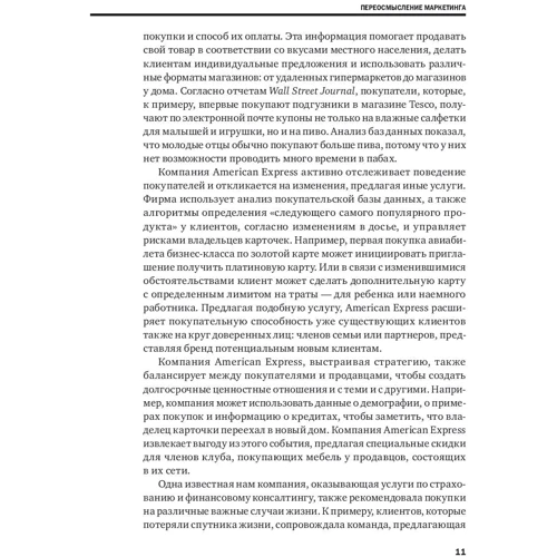 Стратегический маркетинг фото 7