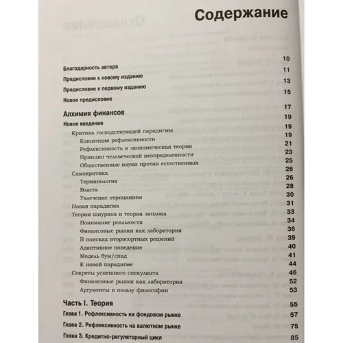 Джордж Сорос: Алхимия финансов: Обложка Твердая
