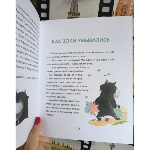Ирина Тюхтяев, Леонид Тюхтяева: Зоки и Бада: Автор Ирина Тюхтяева, Леонид Тюхтяев