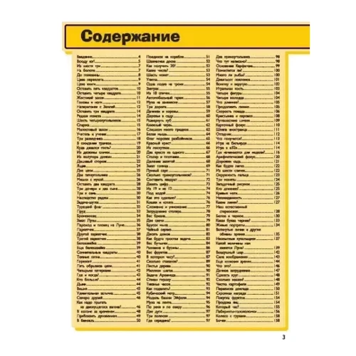 Яков Перельман: Головоломки и задачи: Обложка Твердая