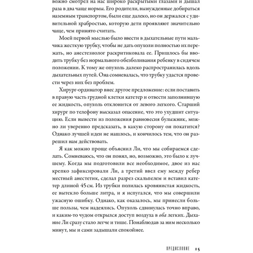 Атул Гаванде: Тяжелый случай. Записки хирурга фото 9