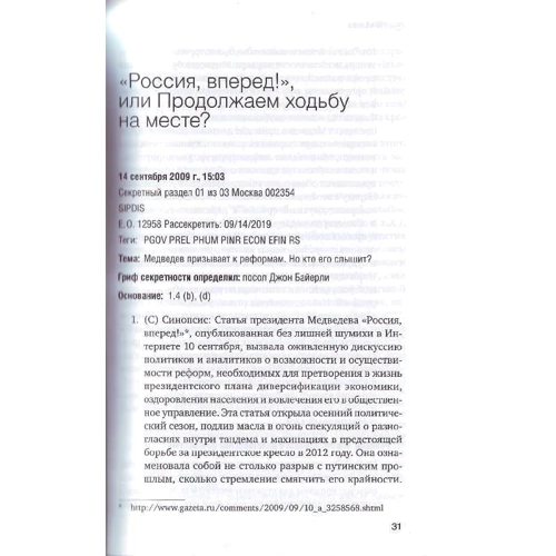 WikiLeaks. Избранные материалы: ISBN 978-5-91671-111-0