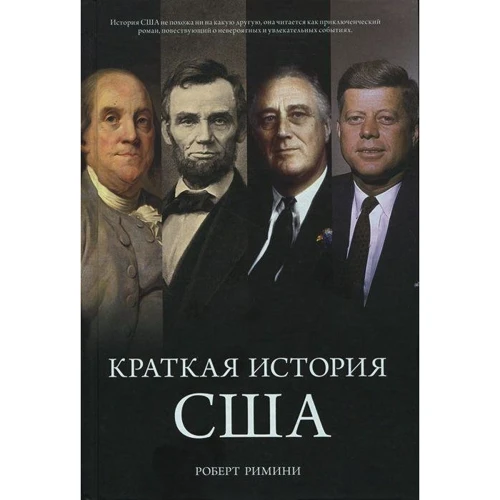 Комплект книг: Краткая история Англии + Краткая история Германии + Краткая история США фото 11