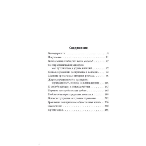 Вбивчі Великі дані: Обкладинка Тверда
