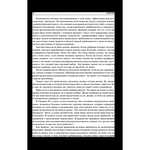 Ральф Винс: Математика управления капиталом. Методы анализа риска для трейдеров и портфельных менеджеров: Автор Ральф Винс