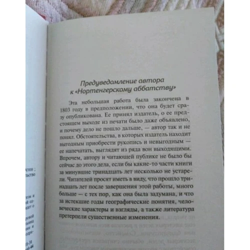 Нортенгерское абатство: Обкладинка Тверда