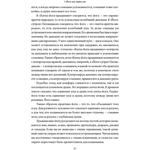 Б. К. С. Айенгар: Дерево йоги. Ежедневная практика: Производитель Альпина Паблишер