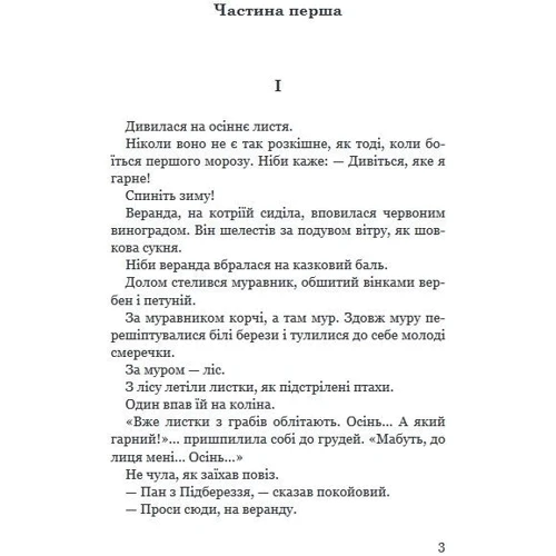 Богдан Лепкий: Під тихий вечір: Виробник Навчальна книга Богдан
