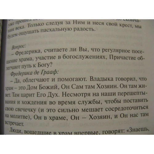 Фредеріка де Грааф: Відкритість серця. Зустріч: «крізь себе» до Бога і людини фото 9