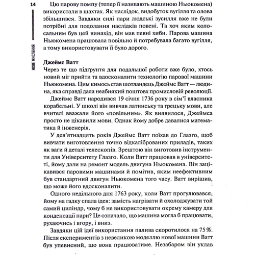 Даґоґо Олтрейд: Нове мислення. Від Айнштайна до штучного інтелекту. Наука і технології, що змінили наш світ: ISBN 978-966-982-527-8