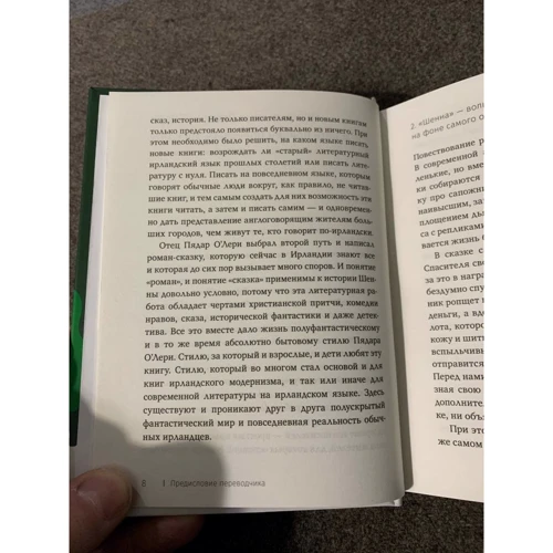 Пядар О'Лери: Шенна: ISBN 978-5-86471-849-0