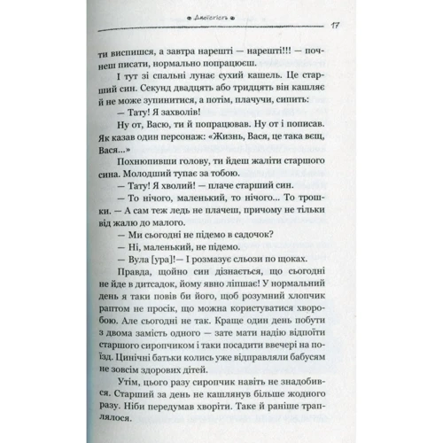 Артем Чапай: Тато в декреті: Обкладинка Тверда
