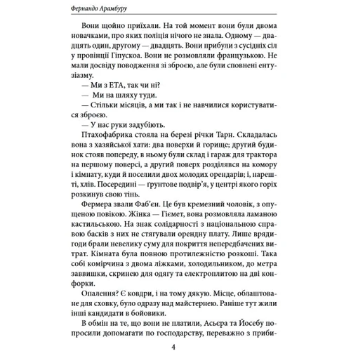 Фернандо Арамбуру: Діти казки: Обложка Твердая