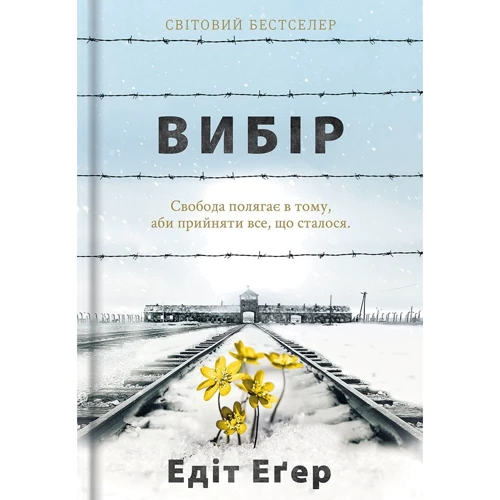 Едіт Егер: Вибір