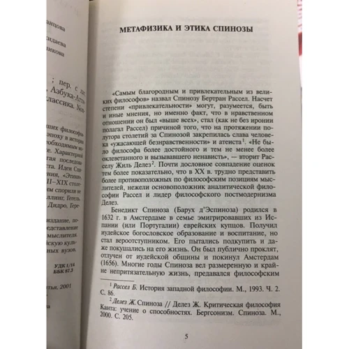 Бенедикт Спиноза. Этика: Количество страниц 352