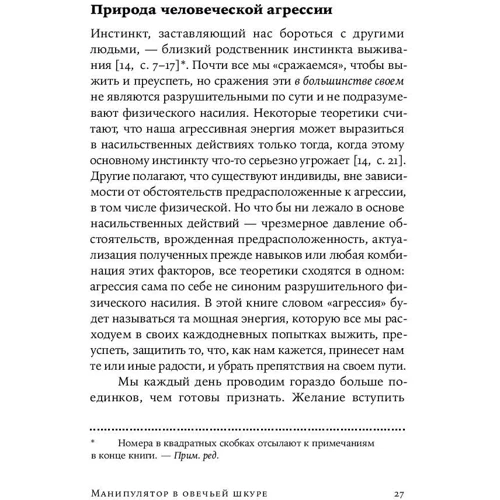 Джордж Саймон: Маніпулятор в овечій шкурі: Виробник Паблішер