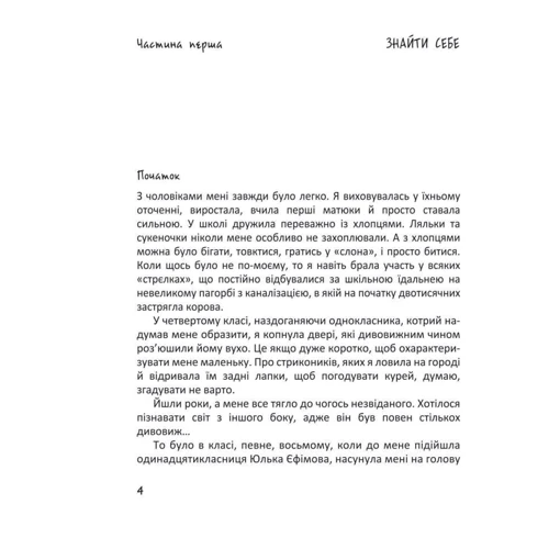 Марта Брижак: Шльондра: Автор Марта Брыжак