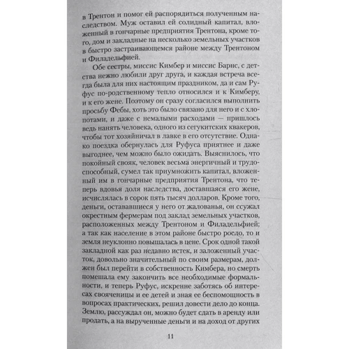 Теодор Драйзер. Оплот: Обложка Мягкая