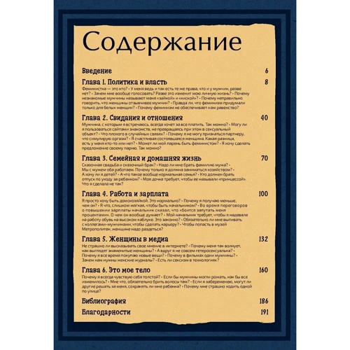 Фрейя Роуз, Таби Джексон Джи: Что бы сказали знаменитые феминистки?: Производитель Альпина Паблишер