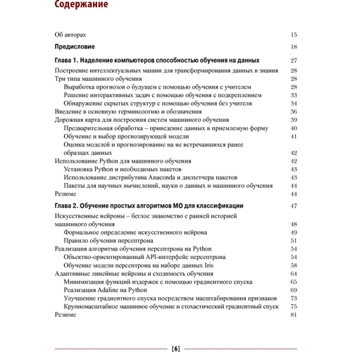 Себастьян Рашка, Вахід Мірджалілі: Python і машинне навчання (2-е видання): Виробник Вільямс