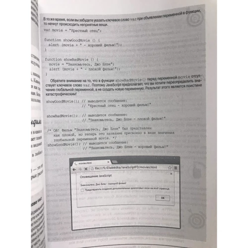 Крис Минник, Ева Холланд: JavaScript для чайников: Обложка Мягкая