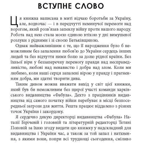 Віра Валле: Свобода та її вороги. Нотатки під час війни фото 6