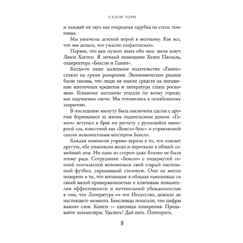 Саллі Торн: Мій улюблений ворог: Обкладинка М'яка