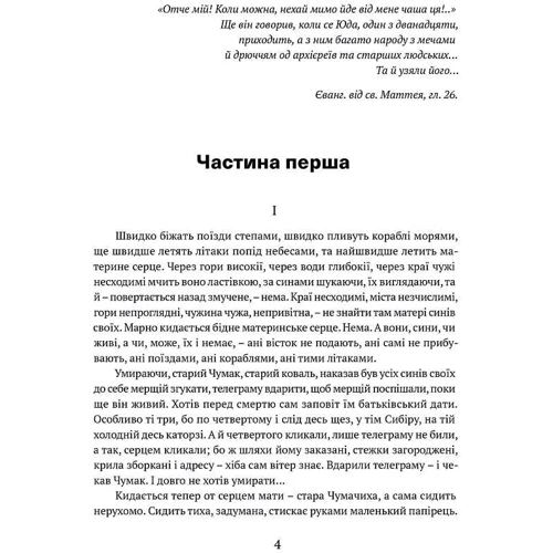 Іван Багряний: Сад Гетсиманький: Автор Иван Багряный