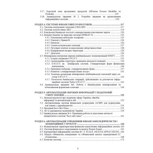 І. М. Пістунов, Т. В. Борщ: Інформаційні системи у фінансово-кредитних установах: Виробник Центр навчальної літератури (ЦУЛ)