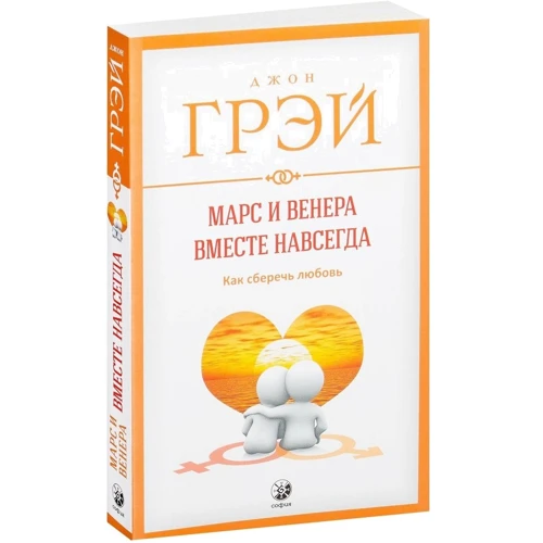 Марс і Венера разом назавжди: як зберегти любов: Виробник Софія