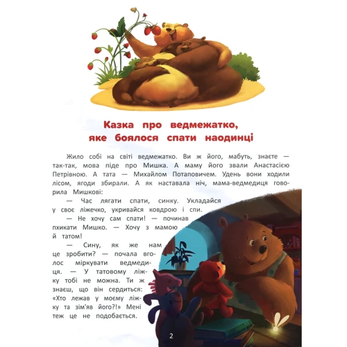 Олена Ульєва: Я Перемагай страхи: Автор Олена вуликів