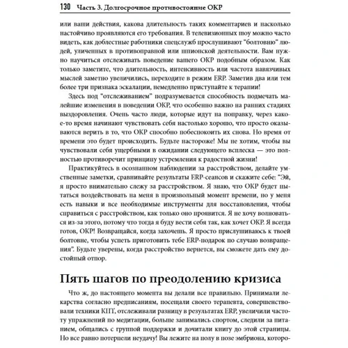 Джон Хершфилд, Шала Найсли: Практика осознанности в терапии ОКР. Советы, приемы и навыки ведения полноценной жизни: Обложка Мягкая