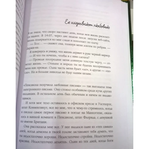Якщо ти знайдеш цей лист ... Як я знайшла сенс життя, написавши сотні листів незнайомим людям: Кількість сторінок 320