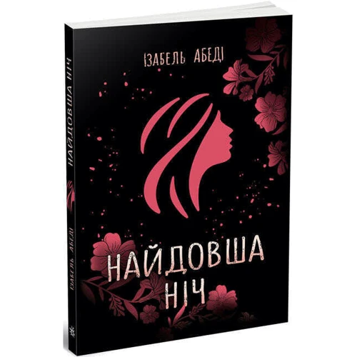 Ізабель Абеді: Найдовша ніч