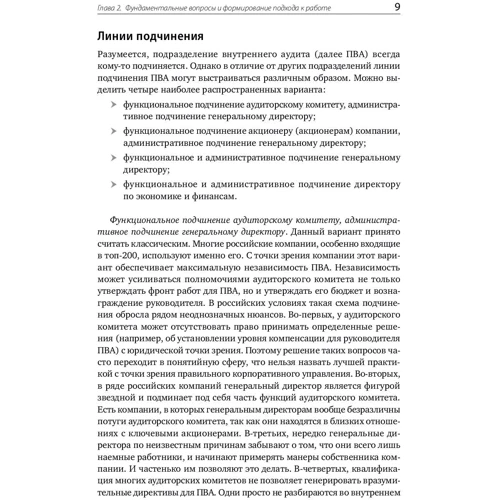 Олег Крышкин: Настольная книга по внутреннему аудиту. Риски и бизнес-процессы: Количество страниц 478