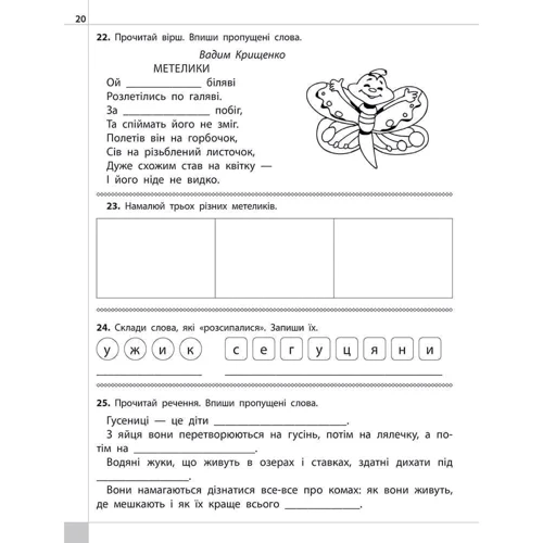 Л. М. Шевчук: Читаємо, розуміємо, творимо. 4 клас. 4 рівень. Світлячок: Количество страниц 64